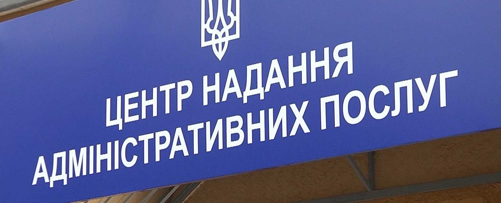Шептицький ЦНАП розширив перелік послуг для жителів громади