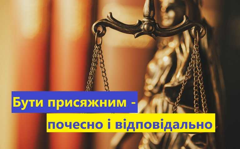 Шептицький міський суд Львівської області оголошує набір громадян України для виконання обов’язків присяжних у період 2025 – 2028 роки.