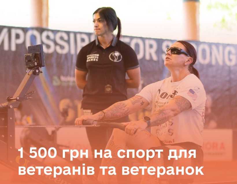 Ветеранський спорт: стартувала програма підтримки у четвертому кварталі