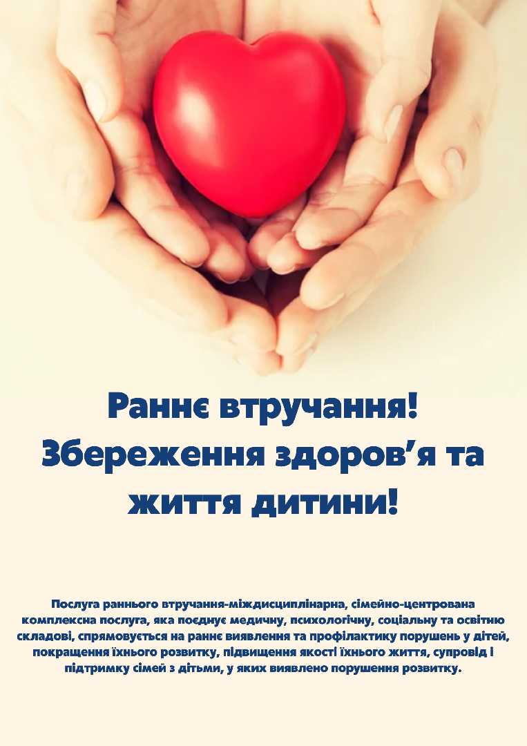 Щодо реалізації експериментального проекту із запровадження договірної форми надання соціальної складової послуги раннього втручання 