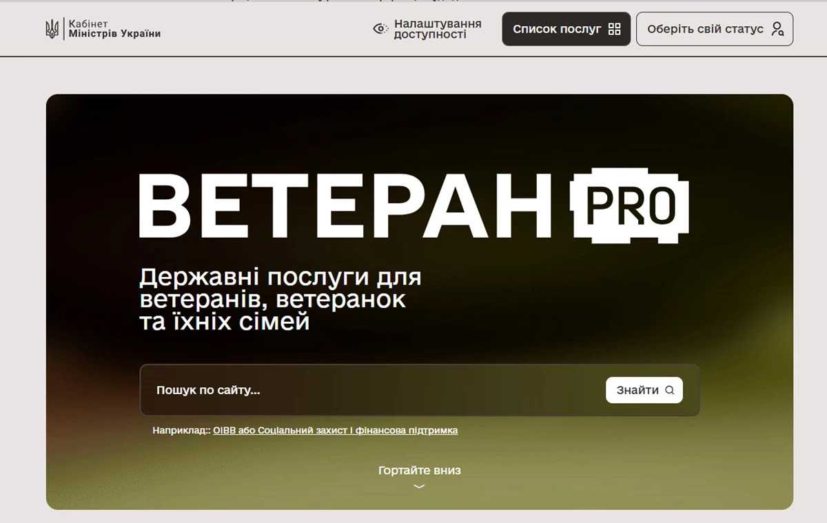 Ветеран PRO —єдина цифрова платформа для ветеранів, ветеранок та їхніх родин