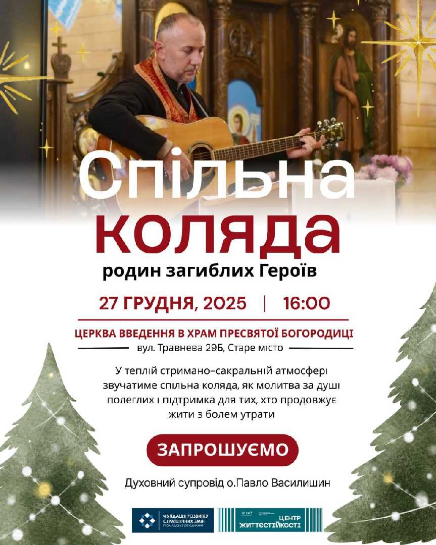 Спільна коляда для родини загиблих Захисників і Захисниць України!