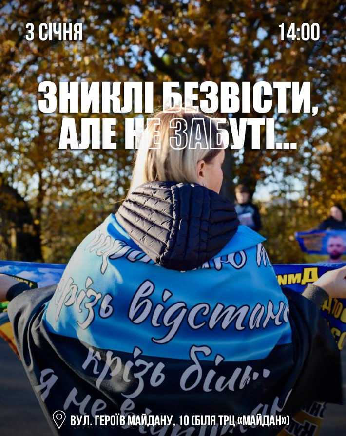  Родини безвісти зниклих Захисників запрошують долучитися до мовчазної акції підтримки біля ТЦ «Майдан».
