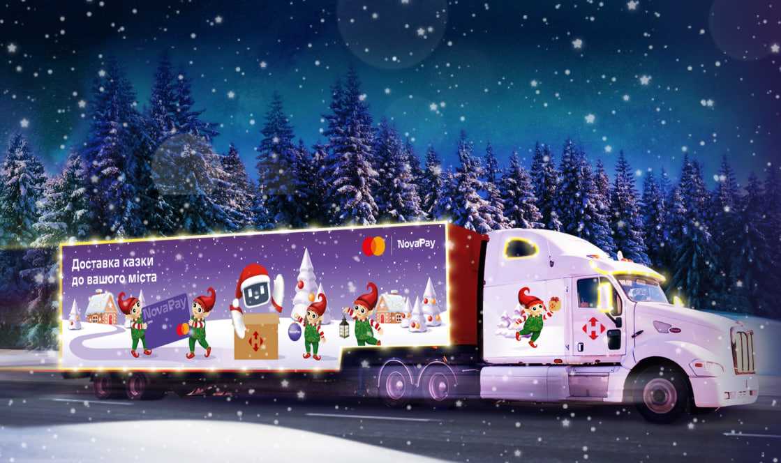 «Доставка казки» приїжджає в Шептицький!