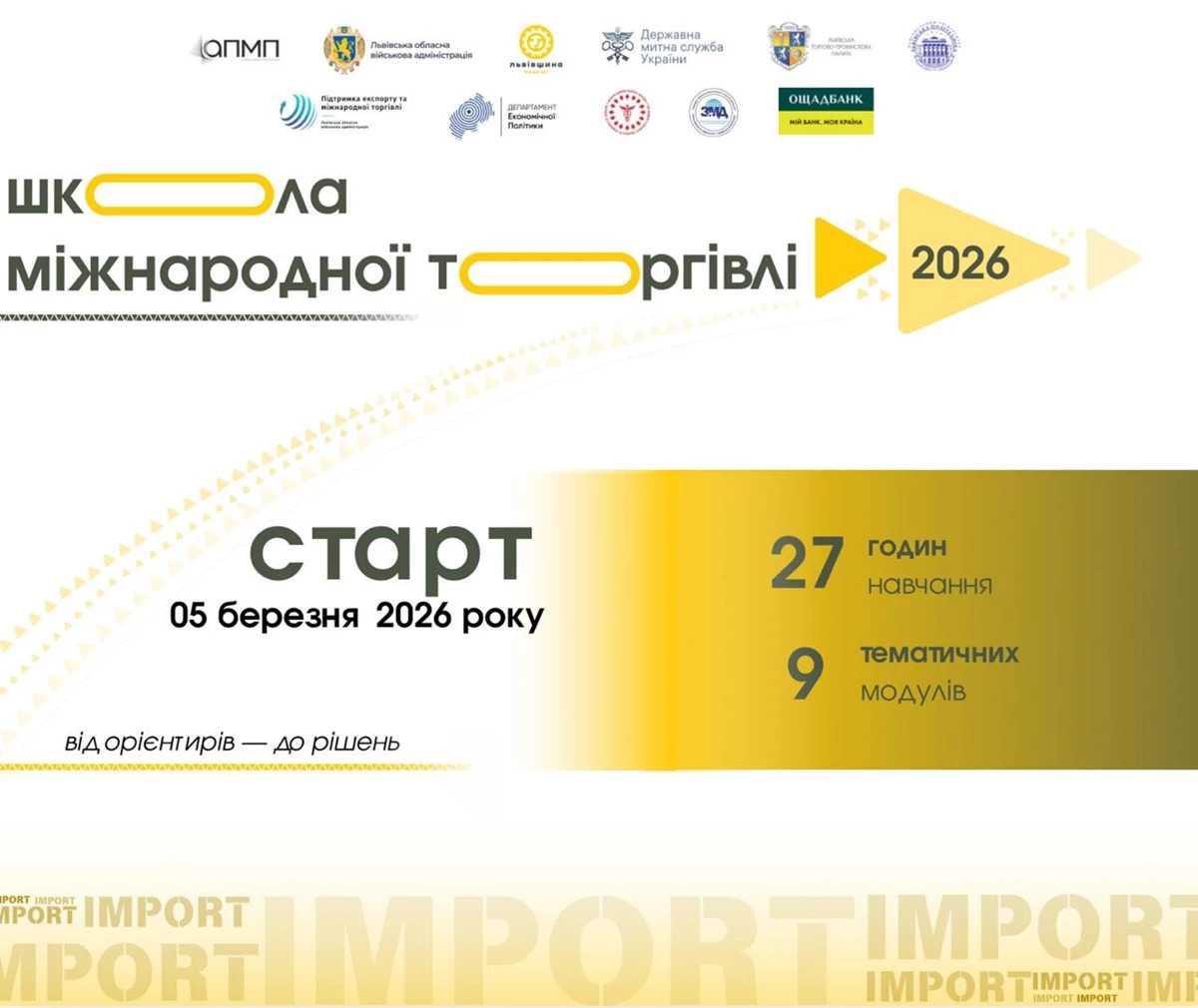 Школа міжнародної торгівлі запрошує на навчання