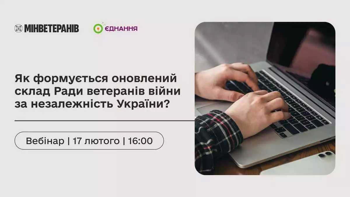 Міністерство у справах ветеранів України розпочало формування оновленого складу Ради ветеранів війни за незалежність України (далі - Рада), як консультативно-дорадчого органу при Мінветеранів. 