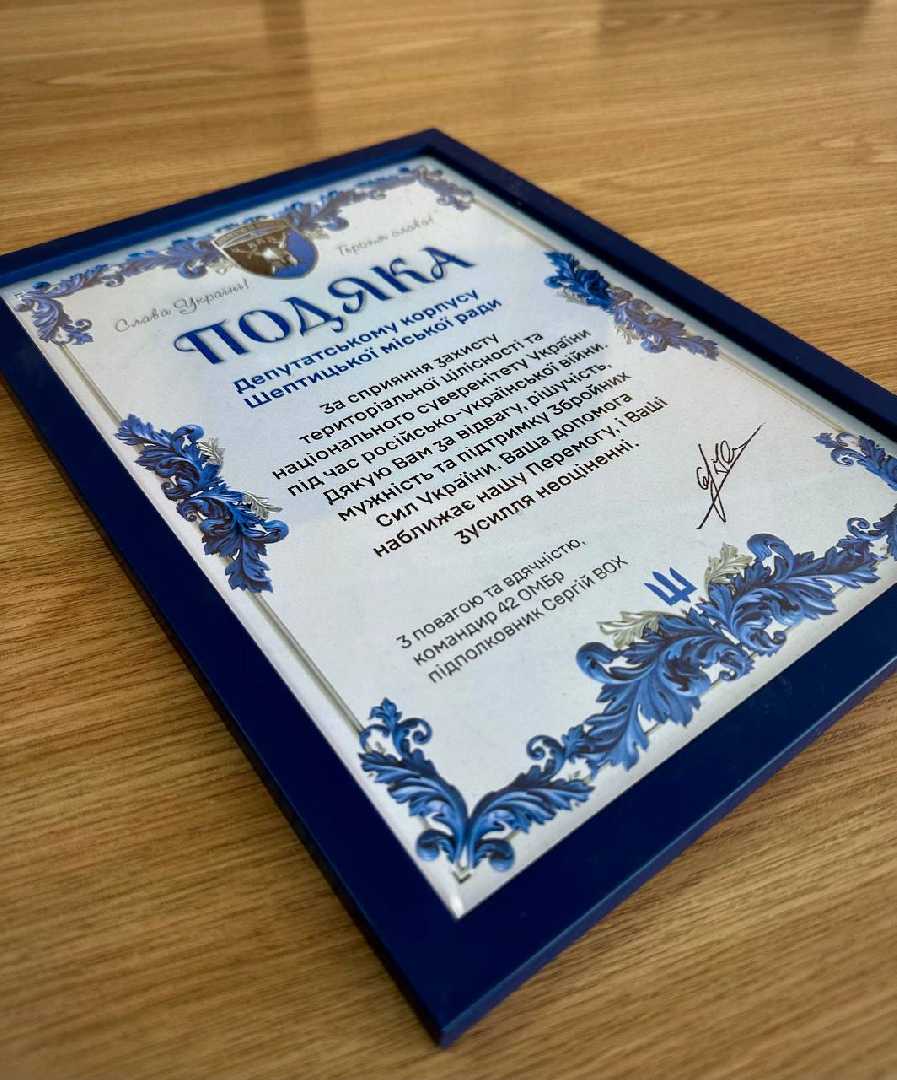 Військові 42-ї бригади подякували громаді за підтримку