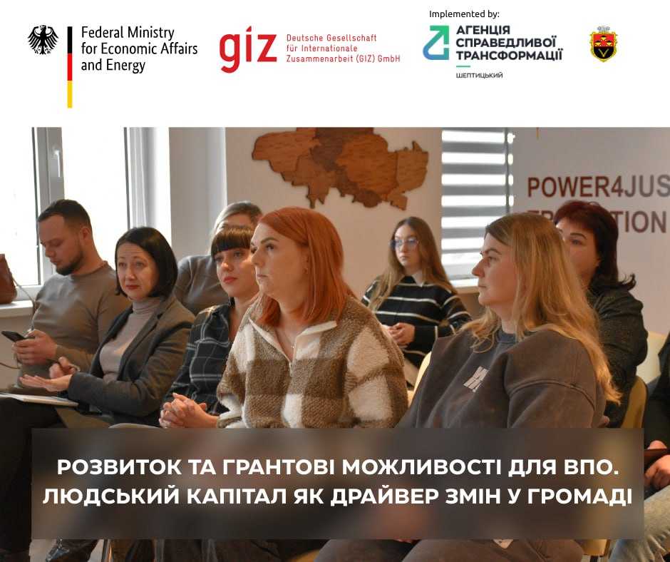Розвиток та грантові можливості для ВПО. Людський капітал як драйвер змін у громаді