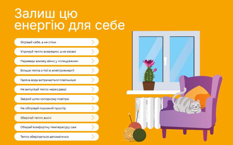 Залиш цю енергію для себе: в Україні стартувала інформаційна кампанія з енергоефективності