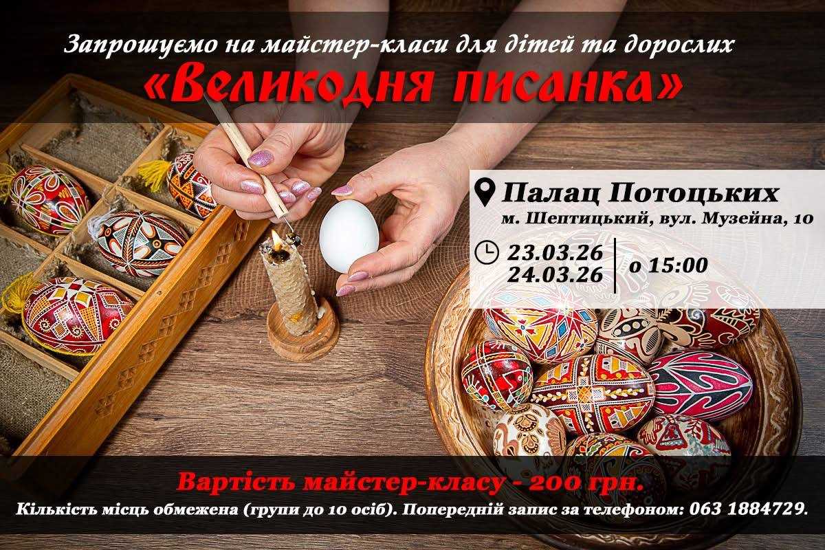 Запрошуємо на майстер-класи із писанкарства для дітей та дорослих 
