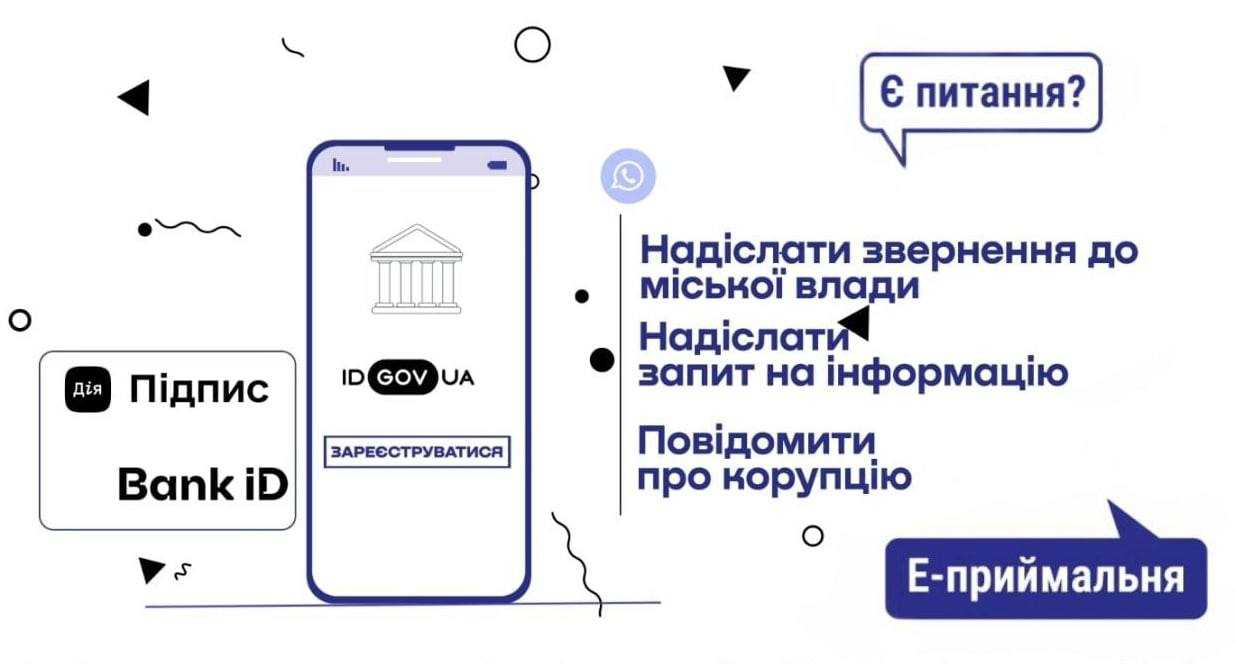 На платформі «Е-приймальня» з'явились нові онлайн-послуги для мешканців Шептицької громади