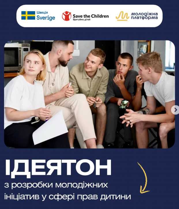 29-30 березня у молодіжному хабі «Космодром» відбудеться ідеятон — дводенний інтенсив для підлітків 