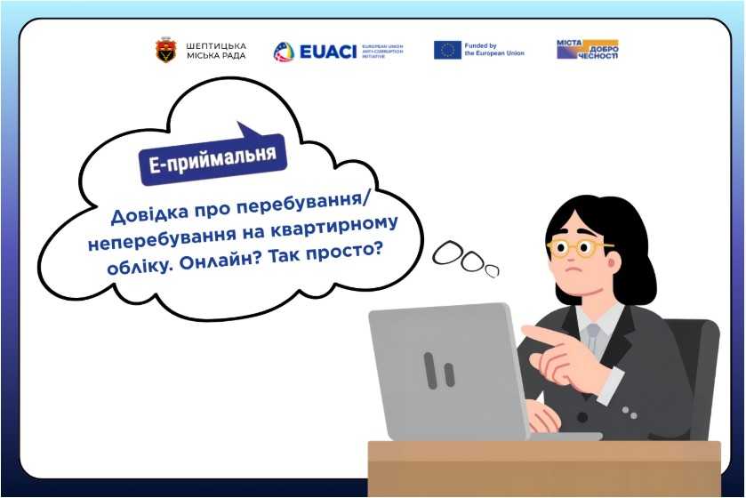 Отримайте довідку про квартирний облік онлайн: швидко та без черг