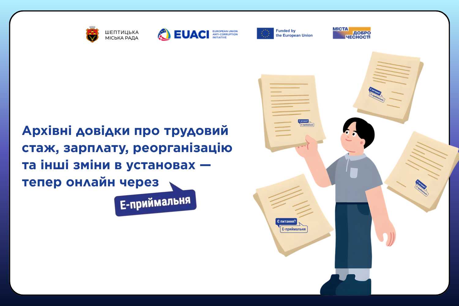 Архівні довідки про трудовий стаж та зарплату — онлайн через е-приймальню Шептицької міської ради