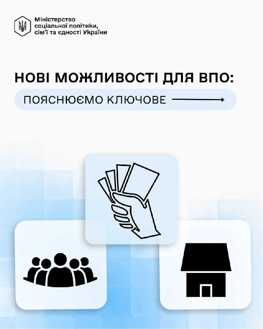 Термін подачі заяв на отримання допомоги на проживання для ВПО продовжено до 1 червня 2026 року.