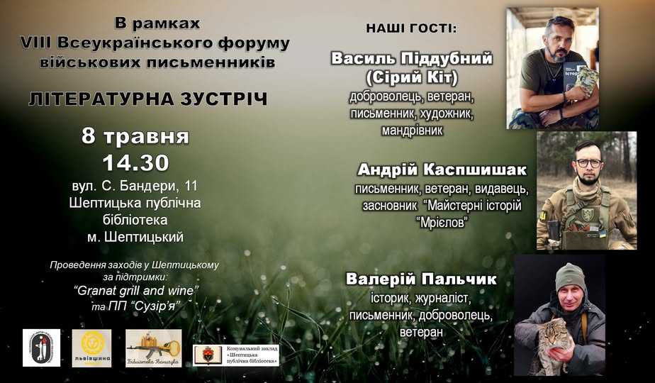 Публічна бібліотека запрошує на зустріч з авторами Всеукраїнського форуму військових письменників