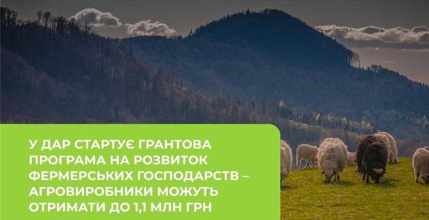 13 травня в Державному аграрному реєстрі  (ДАР) стартував прийом заявок на новий грантовий цикл для українських агровиробників.