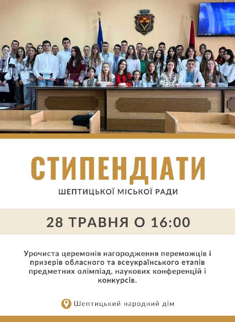 28 травня відбудеться урочиста церемонія нагородження найкращих учнів нашої громади