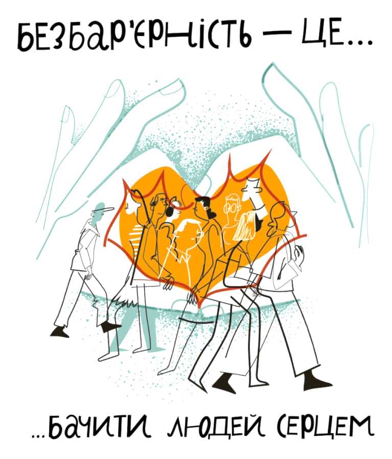 В Україні проходить Національний тиждень безбар’єрності.