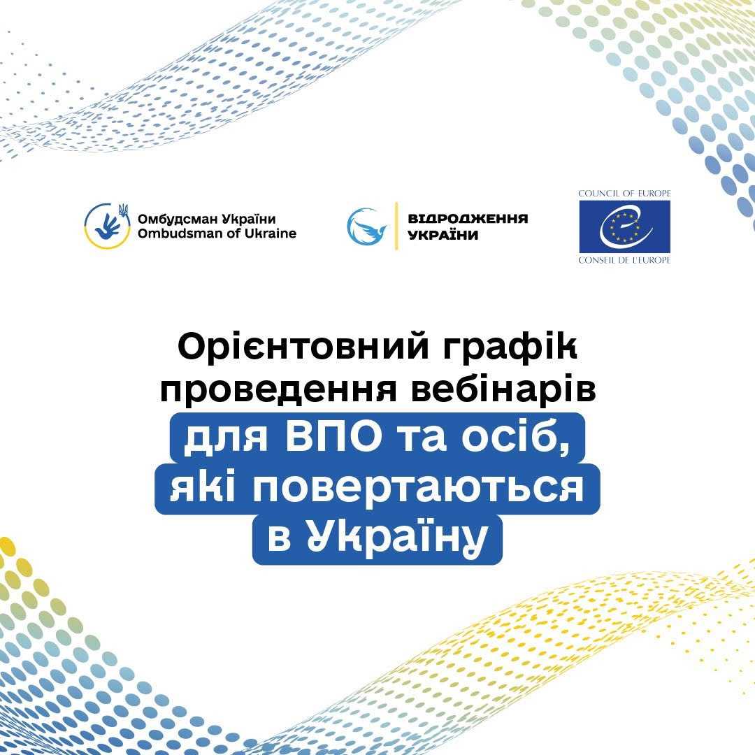 Правопросвітницькі онлайн заходів для підвищення обізнаності ВПО!
