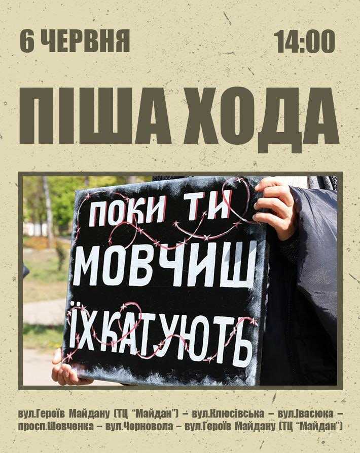 6 червня в місті відбудеться хода родин зниклих безвісти Захисників