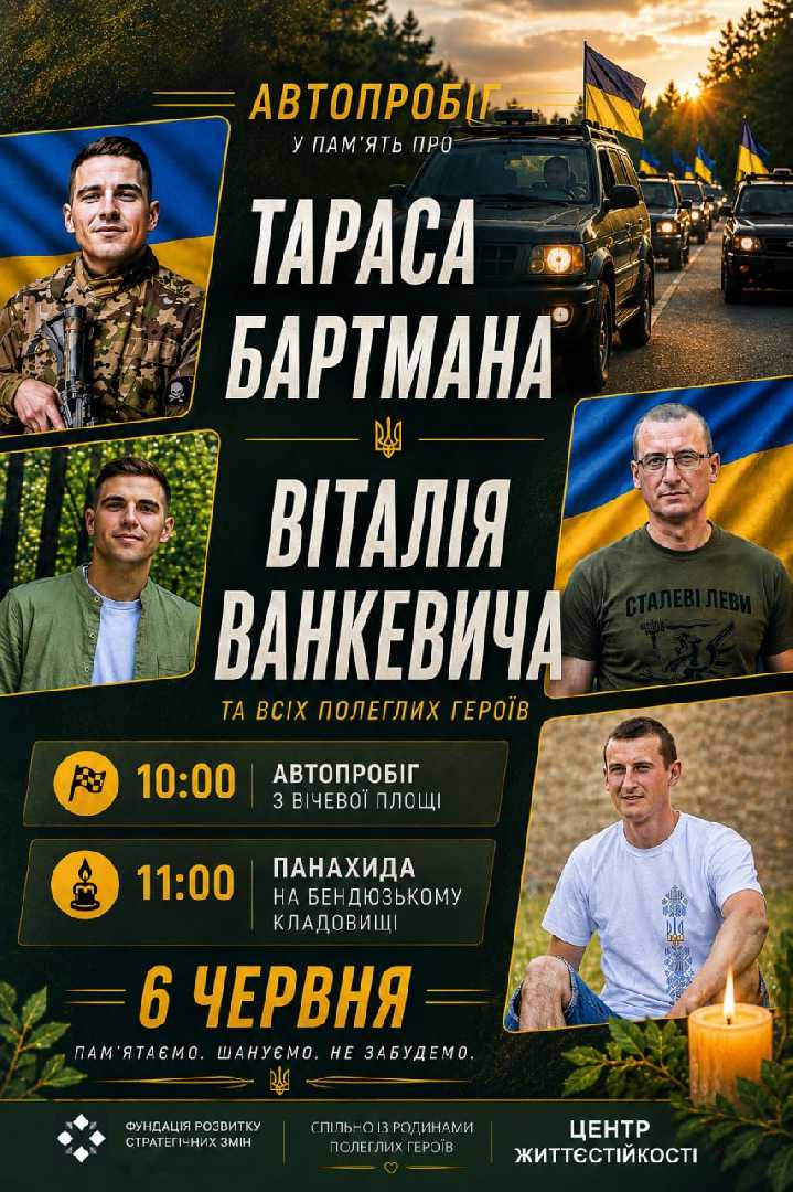 У Шептицькому відбудеться автопробіг пам’яті Героїв Віталія Ванкевича та Тараса Бартмана 