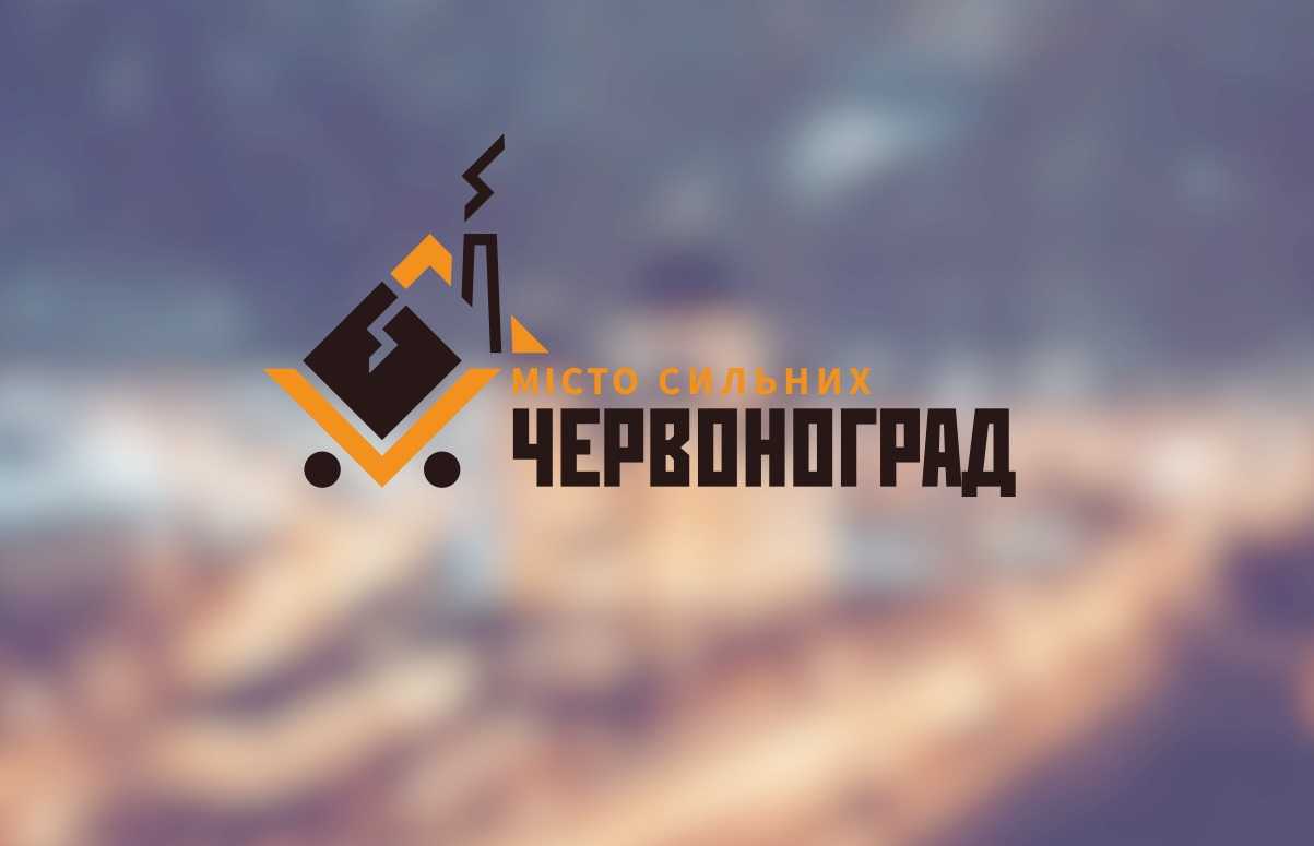 Затверджено туристичну символіку міста Червонограда