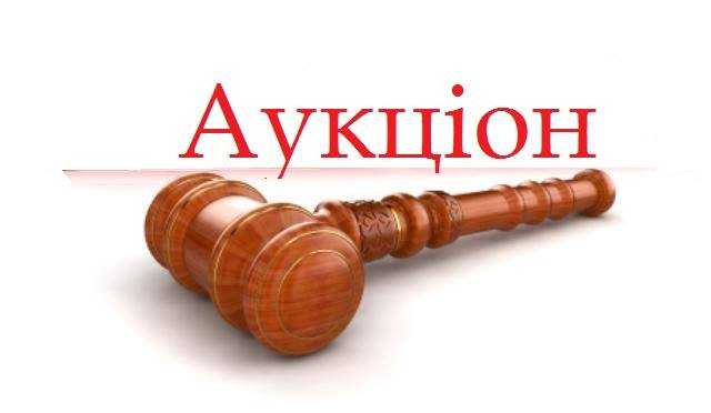  Відбудуться конкурси шляхом проведення публічних торгів (аукціону) на право оренди комунального майна
