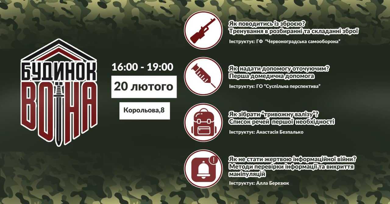 В Червоноградському Будинку воїна відбудеться тренінг щодо дій в надзвичайних ситуаціях