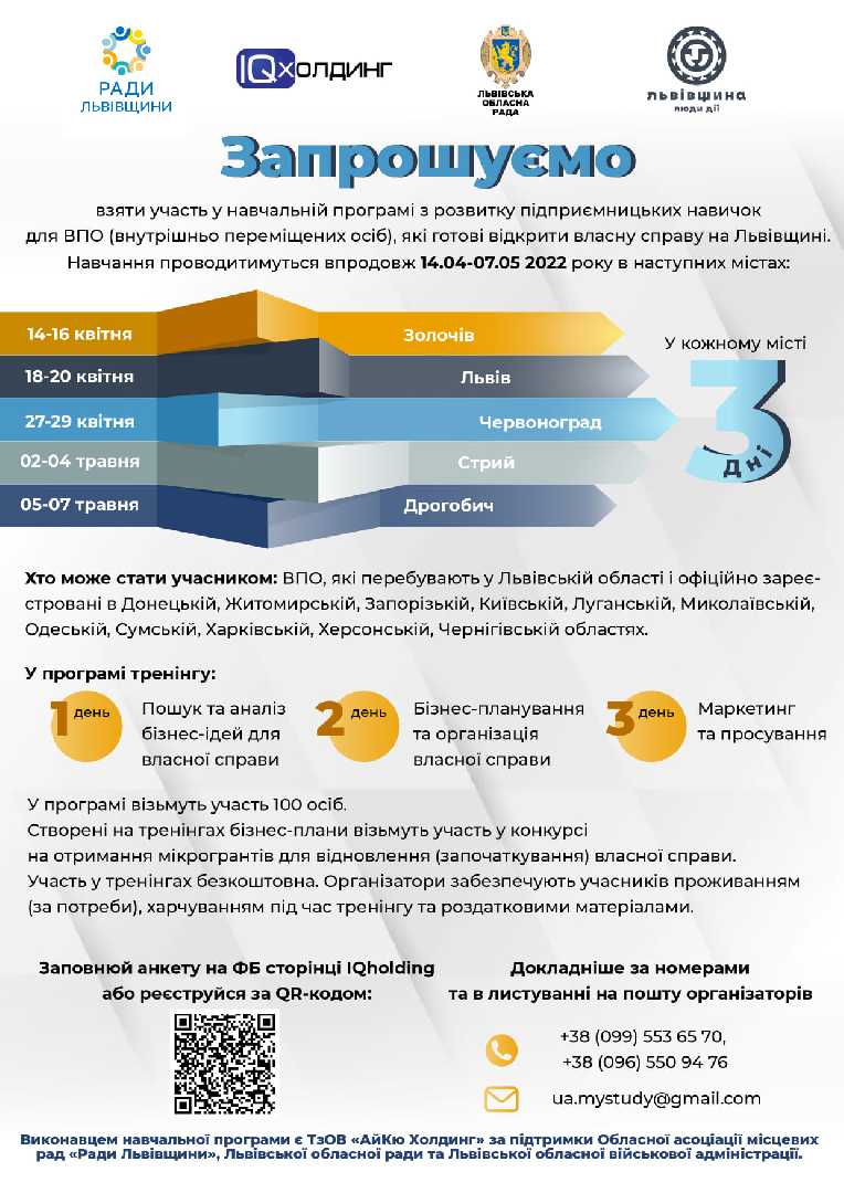 Війна змусила переїхати? Розвивай свій бізнес на Львівщині!