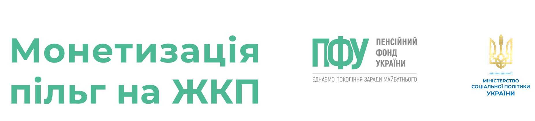 Що треба знати про монетизацію пільг на житлово-комунальні послуги